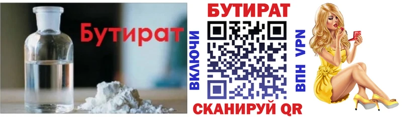 БУТИРАТ бутандиол  Сасово 